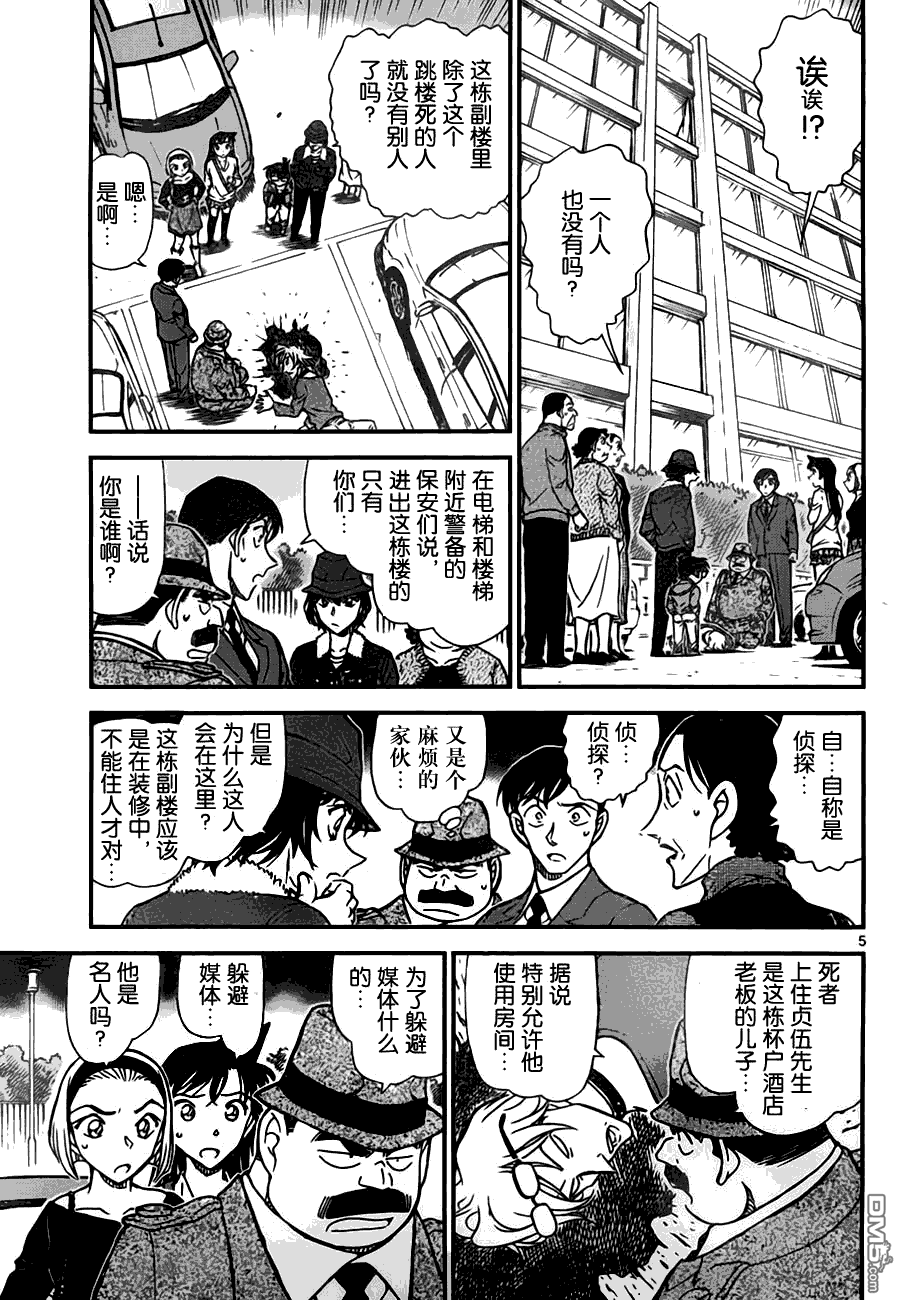 《名侦探柯南》第769话第5页