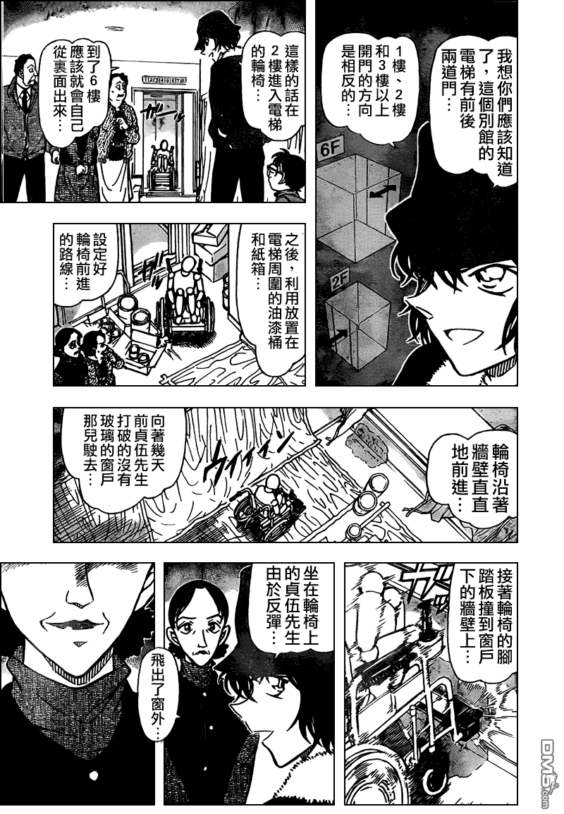 《名侦探柯南》第770话第8页