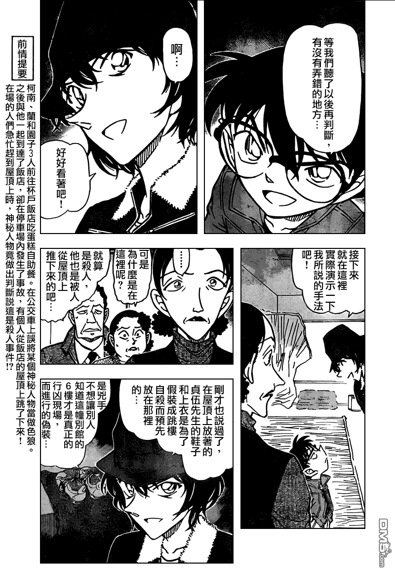 《名侦探柯南》第770话第4页