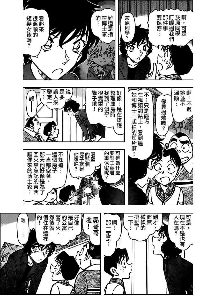 《名侦探柯南》第775话 视频网站第6页