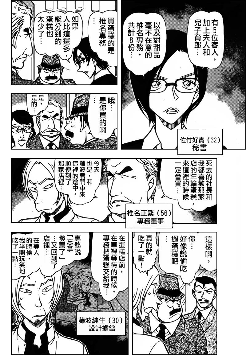 《名侦探柯南》第782话 年输蛋糕第7页