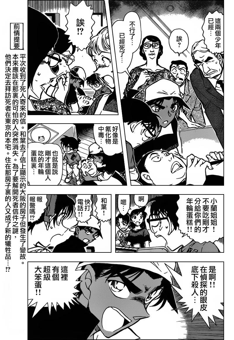 《名侦探柯南》第782话 年输蛋糕第4页