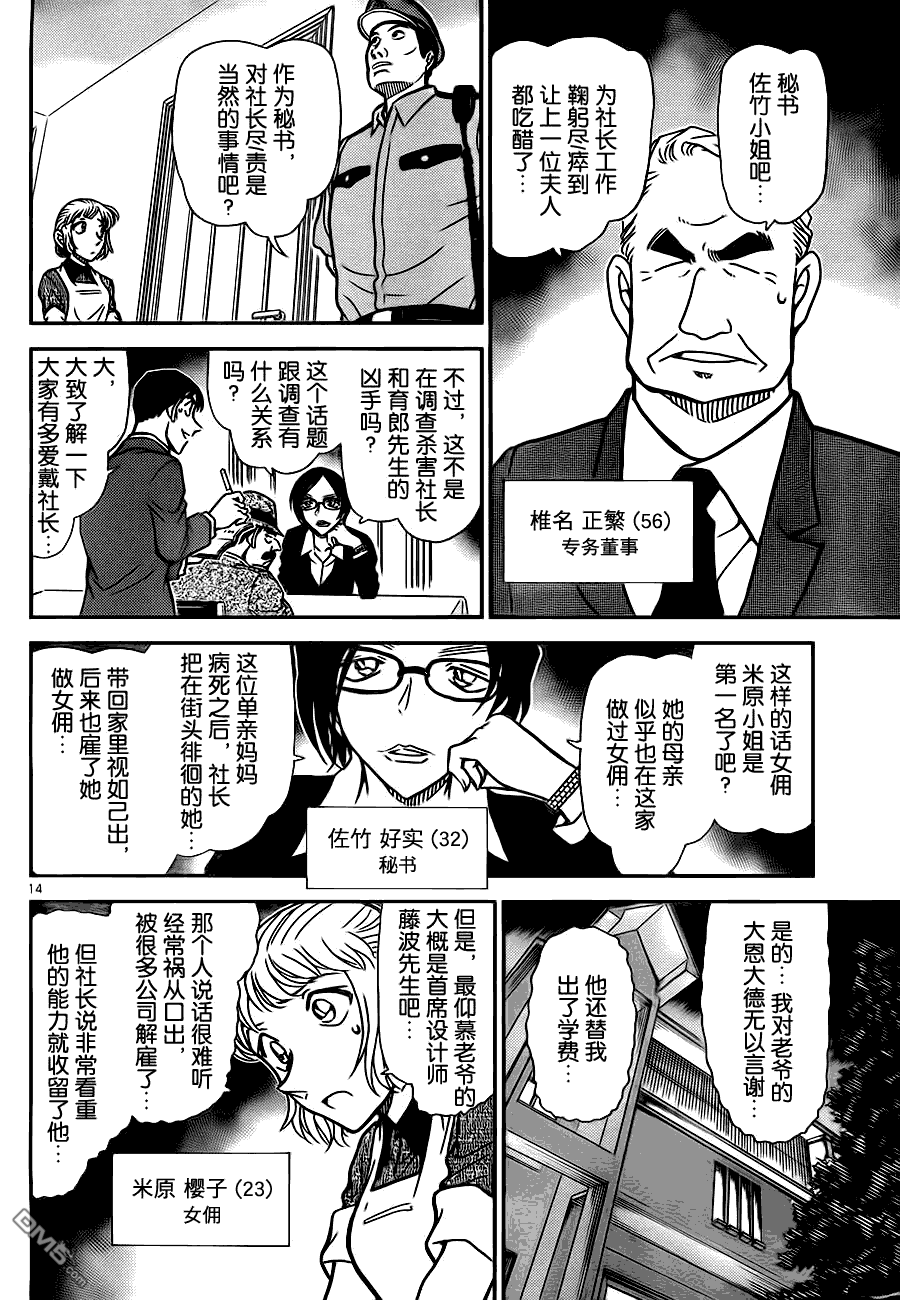 《名侦探柯南》第784话 誓言的现场调查第15页