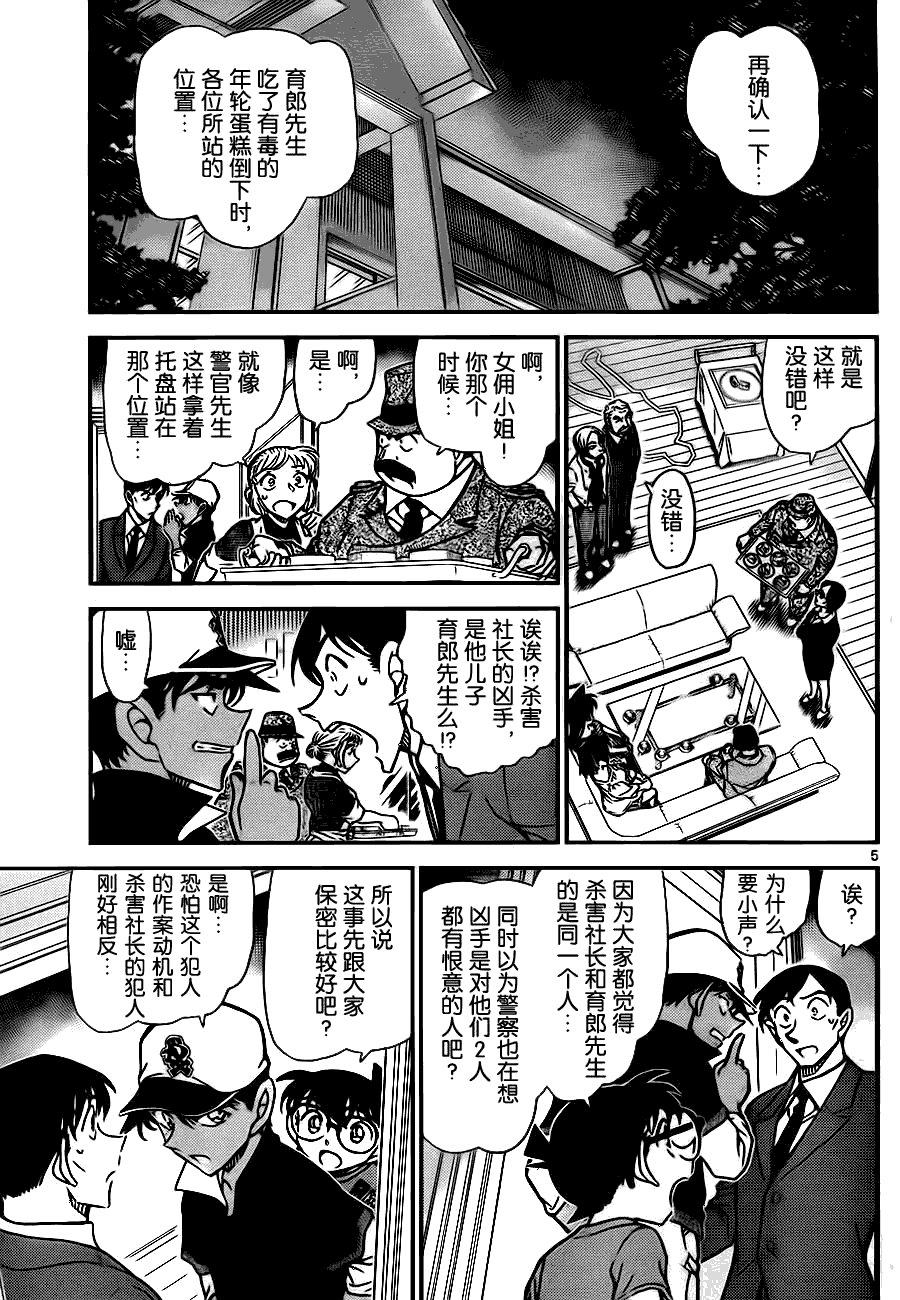 《名侦探柯南》第784话 誓言的现场调查第6页