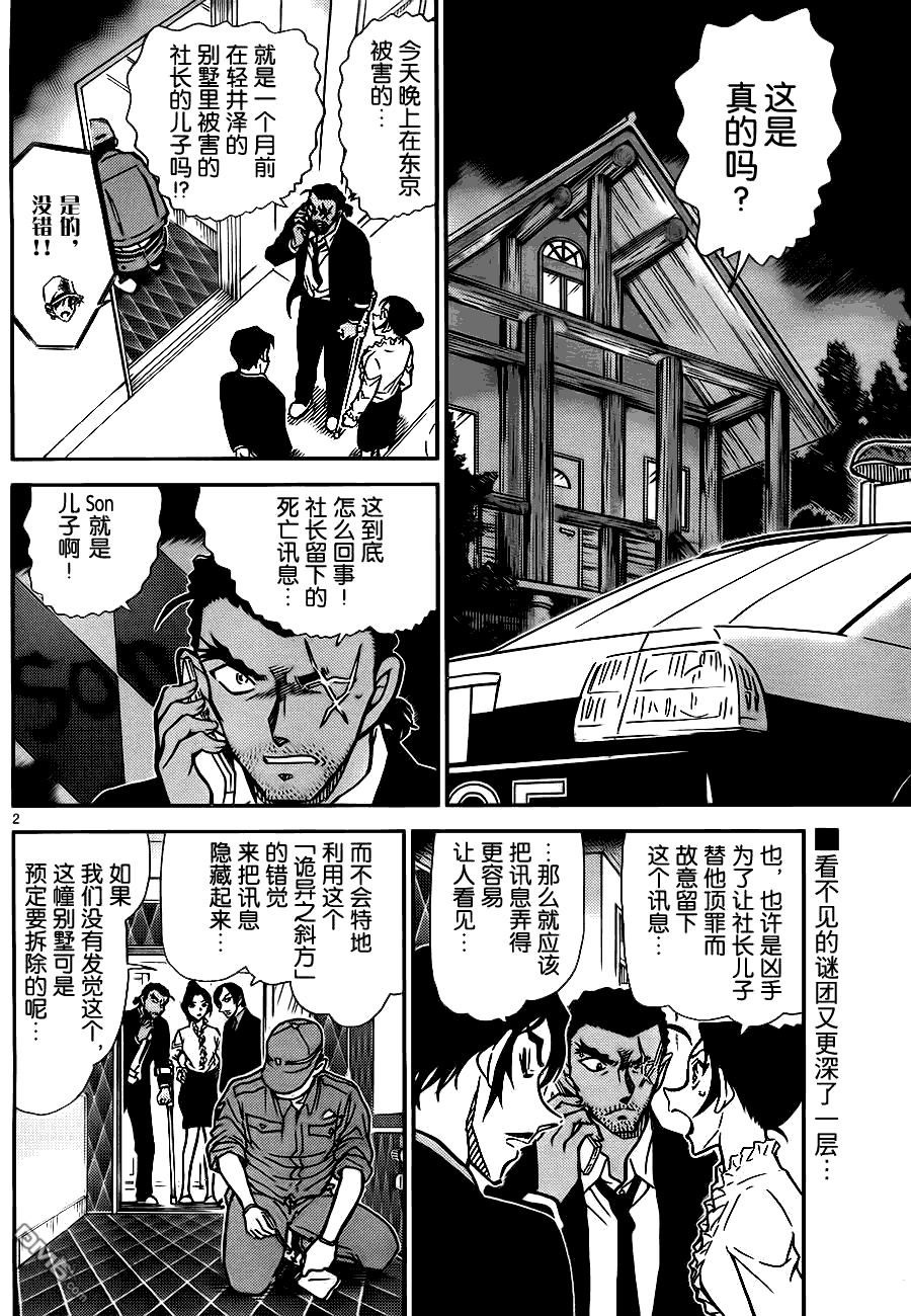 《名侦探柯南》第784话 誓言的现场调查第3页