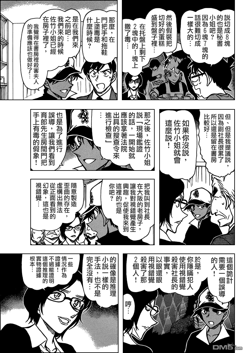 《名侦探柯南》第786话 亲子之间的视错觉第11页