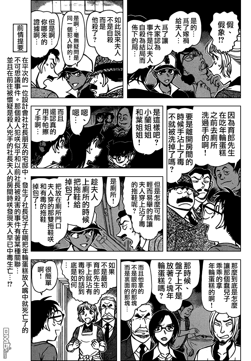 《名侦探柯南》第786话 亲子之间的视错觉第3页