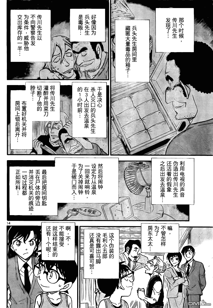 《名侦探柯南》第789话 冒牌小五郎的名推理第15页