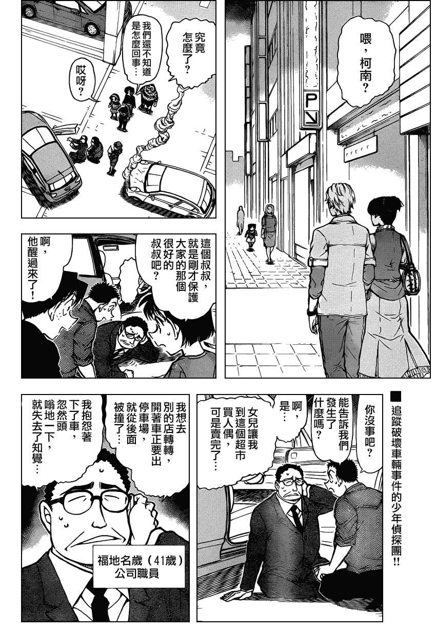 《名侦探柯南》第791话 还记得吗？第2页