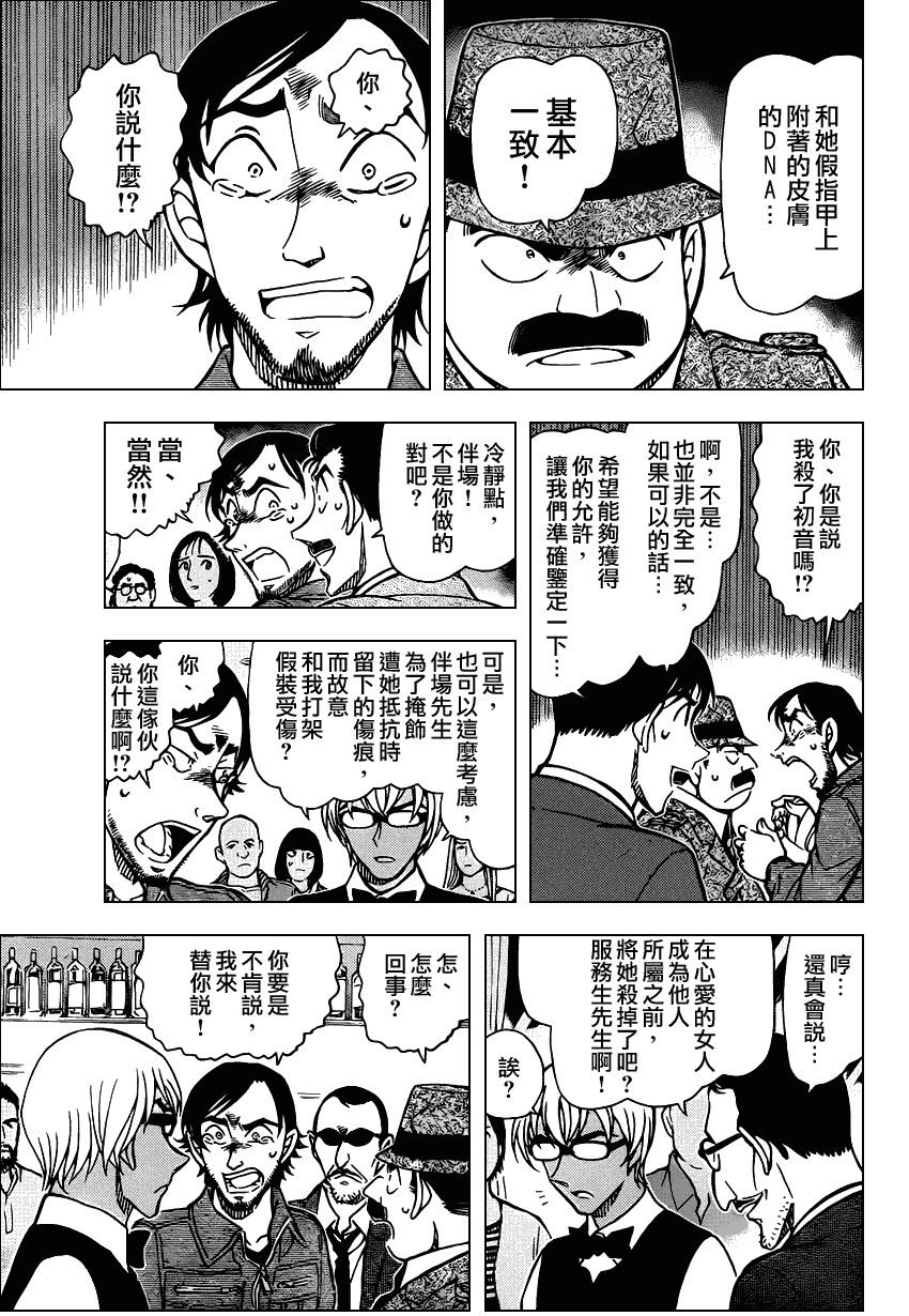 《名侦探柯南》第793话 私家偵探第16页