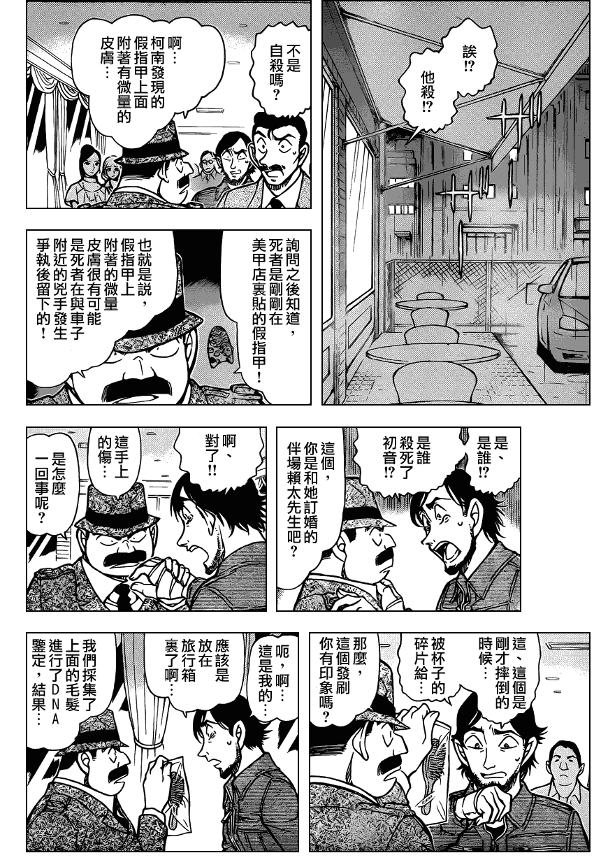 《名侦探柯南》第793话 私家偵探第15页