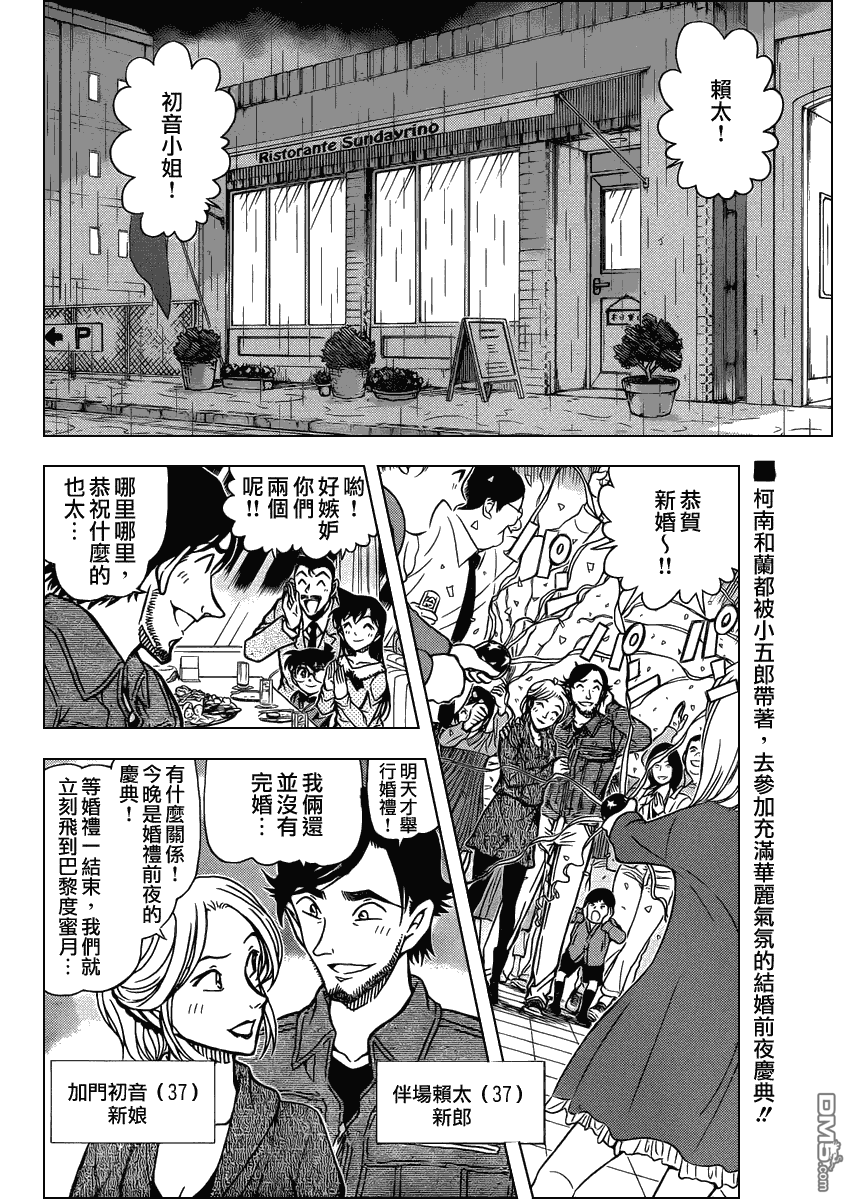 《名侦探柯南》第793话 私家偵探第3页