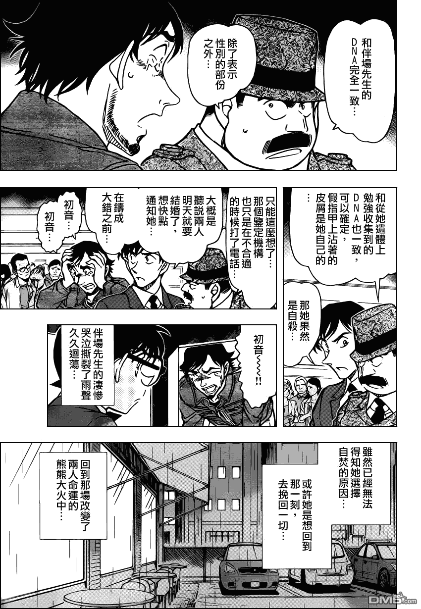 《名侦探柯南》第795话 走向火焰的轮话命运第16页