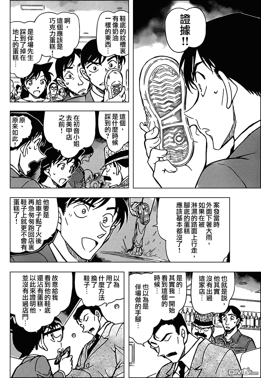 《名侦探柯南》第795话 走向火焰的轮话命运第11页