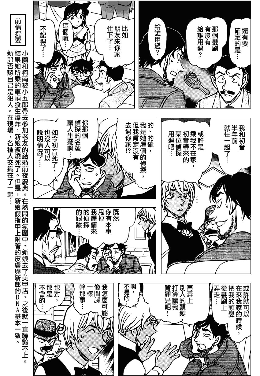 《名侦探柯南》第795话 走向火焰的轮话命运第4页