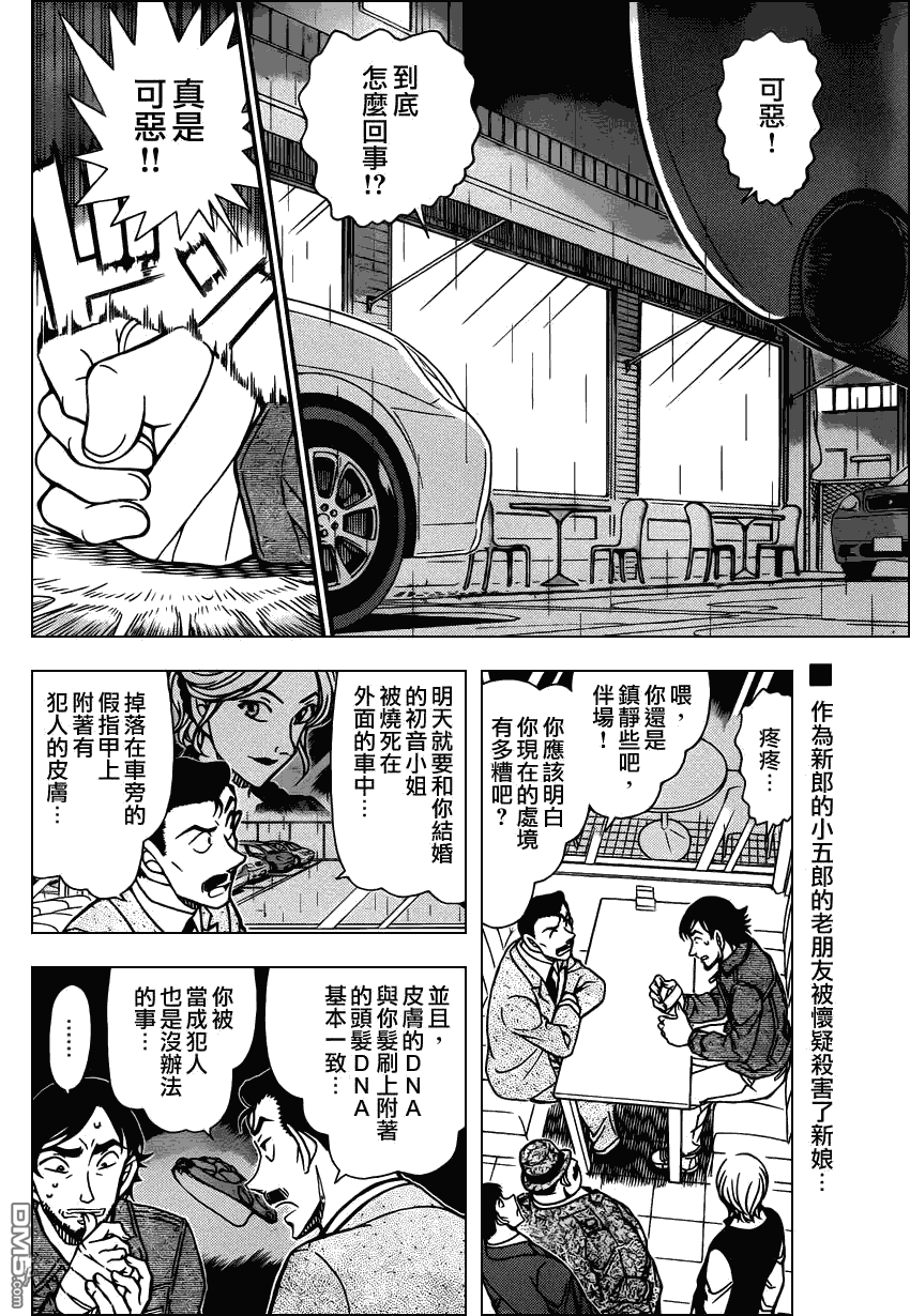 《名侦探柯南》第795话 走向火焰的轮话命运第3页