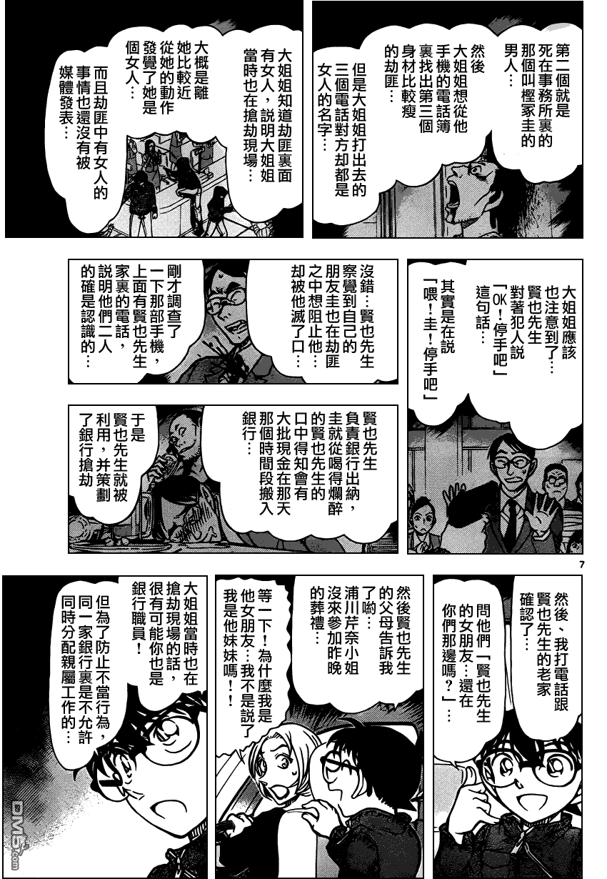 《名侦探柯南》第799话 孩子的好奇心和侦探的探究心第8页