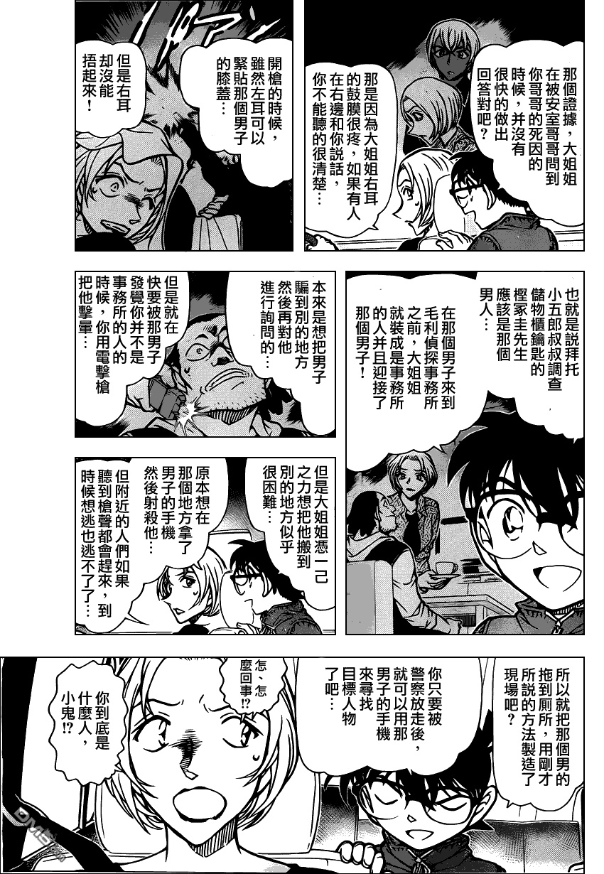 《名侦探柯南》第799话 孩子的好奇心和侦探的探究心第6页