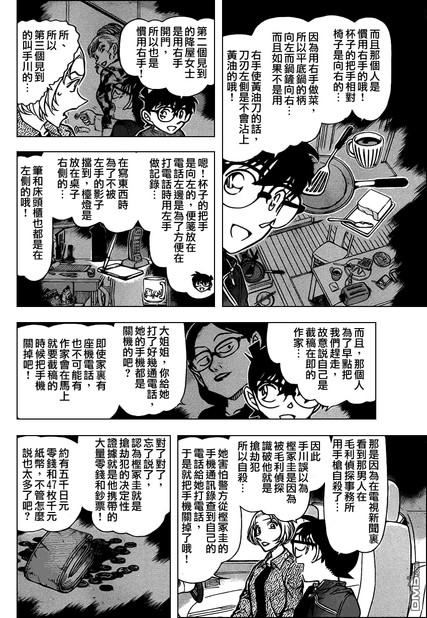 《名侦探柯南》第800话 立体交错的盘算第7页