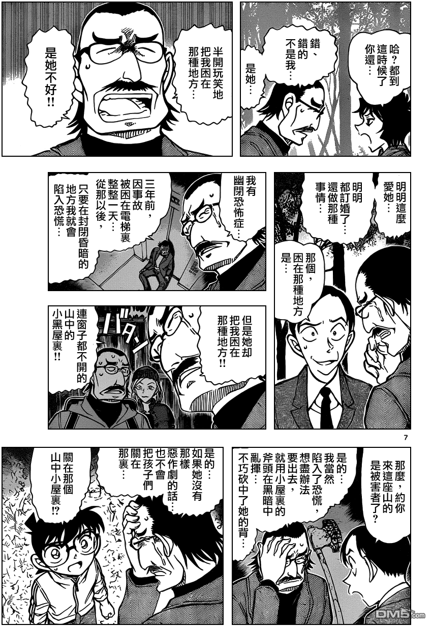 《名侦探柯南》第817话 灯下孤影第8页