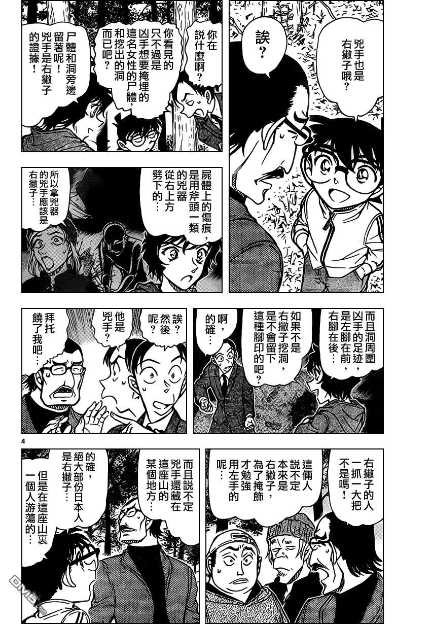 《名侦探柯南》第817话 灯下孤影第5页