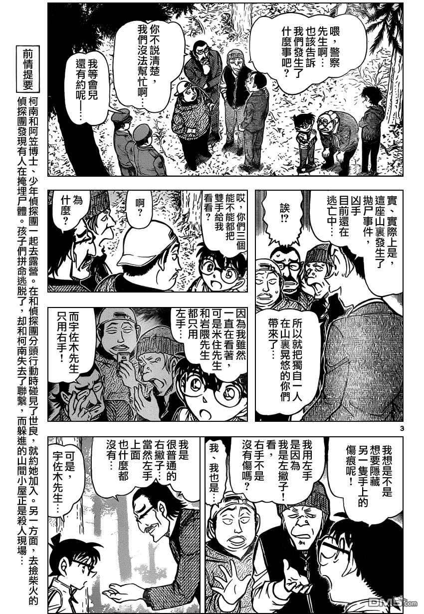 《名侦探柯南》第817话 灯下孤影第4页