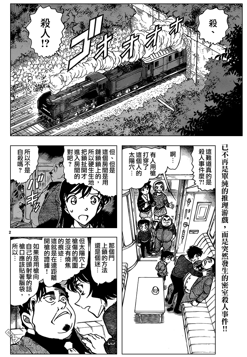 《名侦探柯南》第820话 神秘列車一等第3页