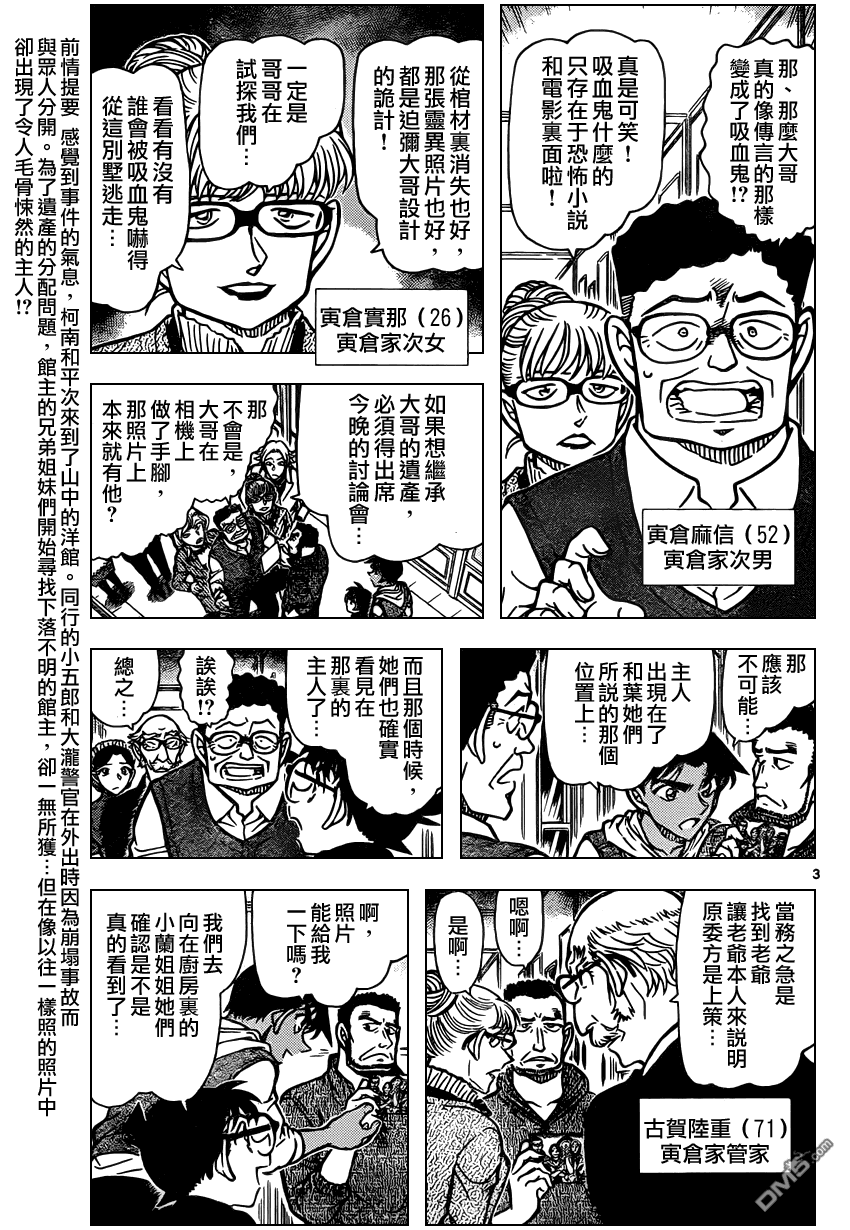 《名侦探柯南》第836话 灵异照片第4页