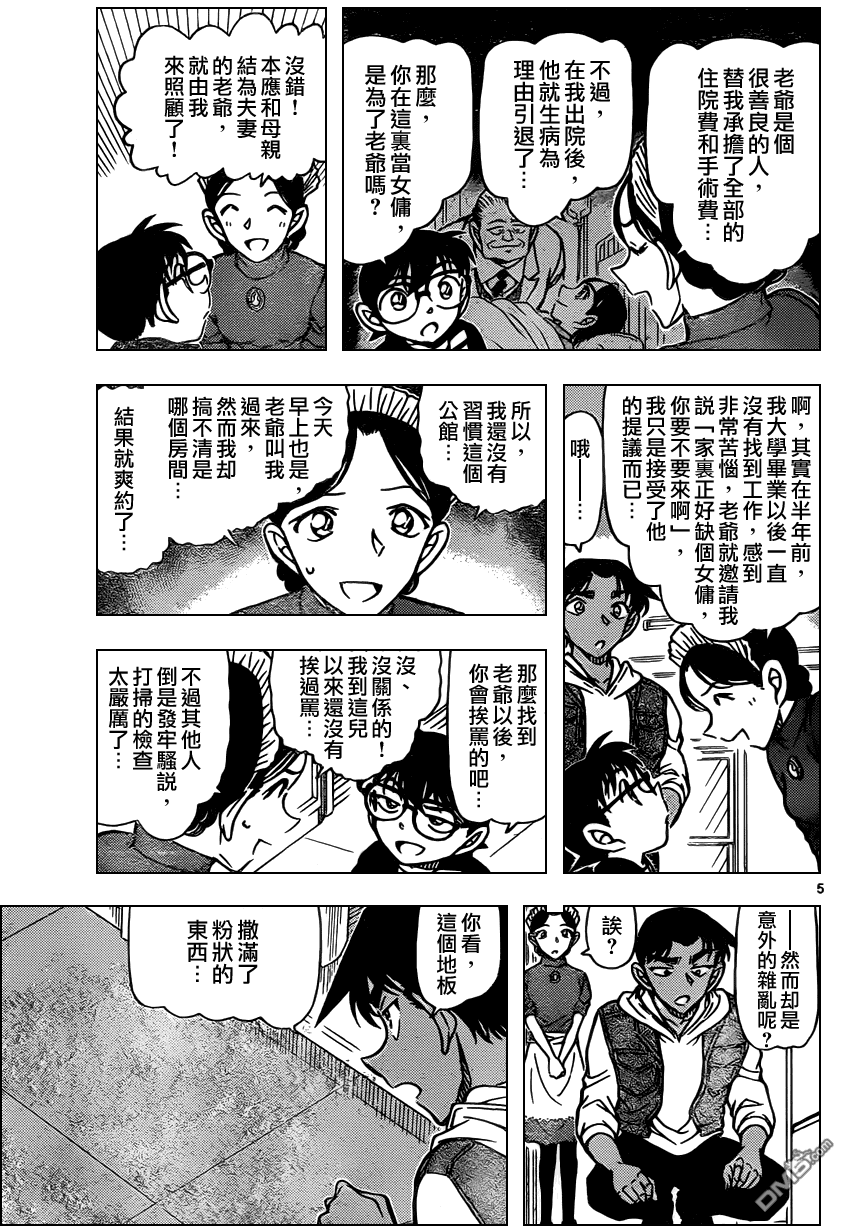 《名侦探柯南》第836话 灵异照片第6页