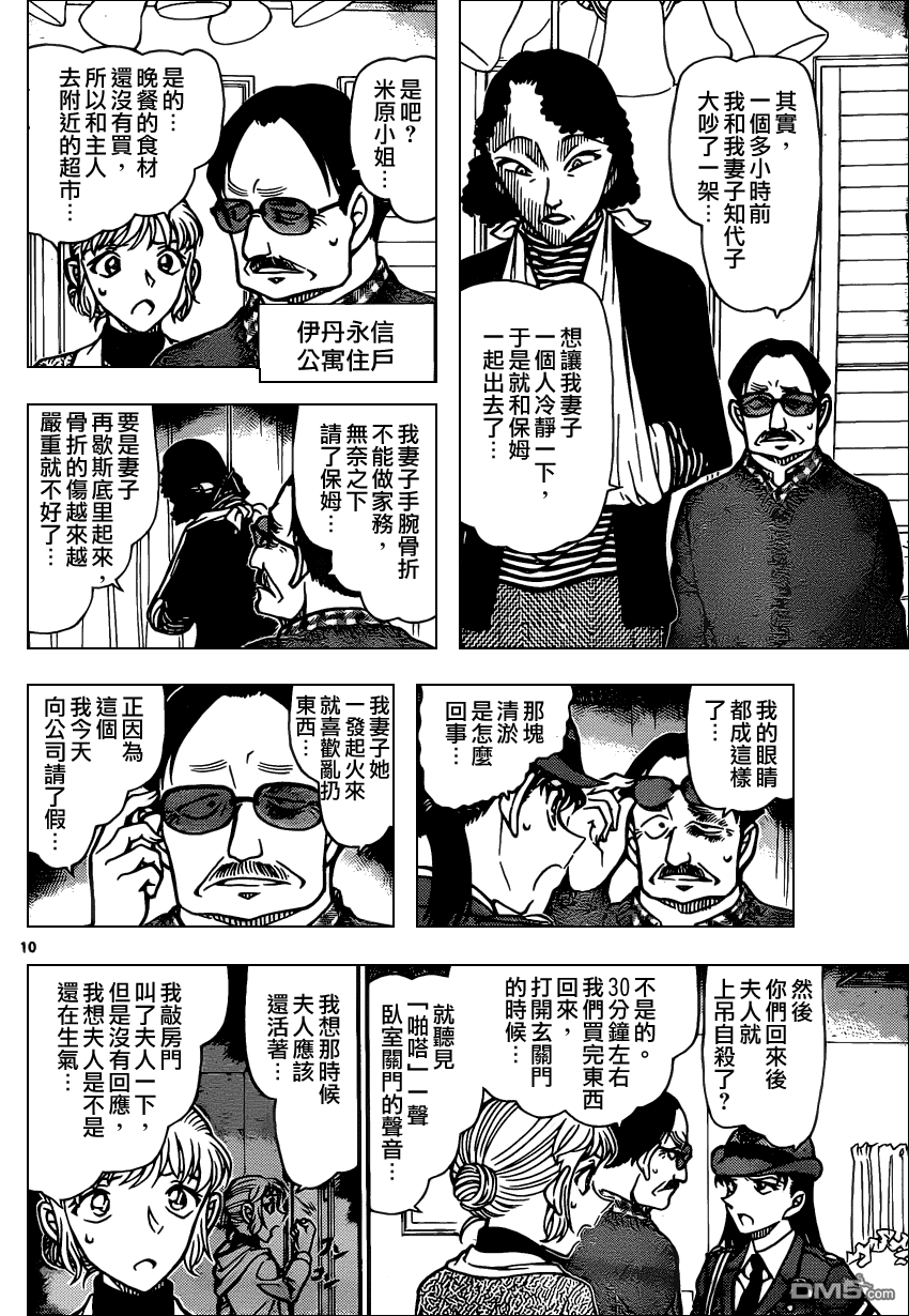 《名侦探柯南》第847话 直到集齐七个第11页