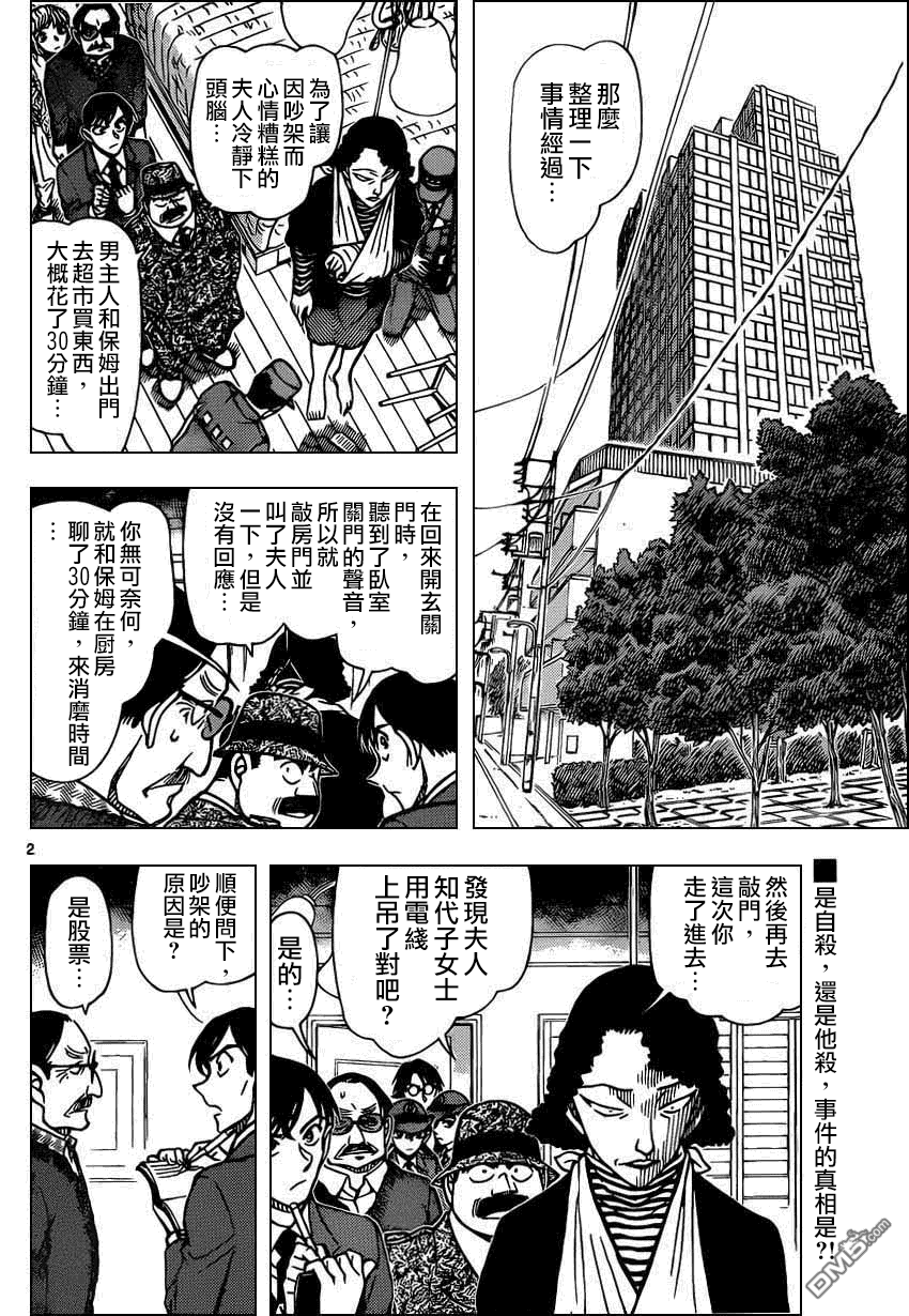 《名侦探柯南》第848话 准备了一件第3页