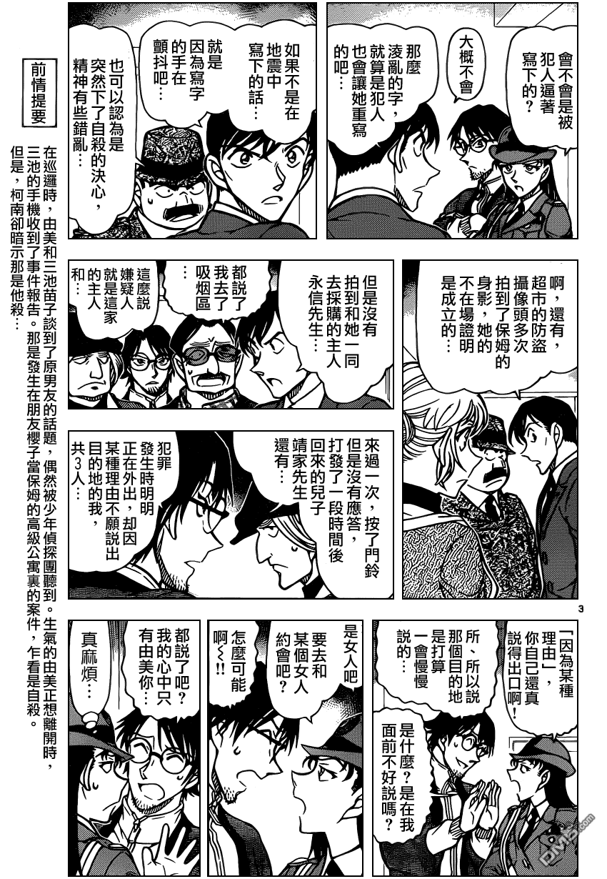 《名侦探柯南》第849话 太阁的手段第4页