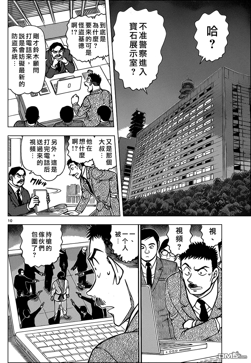 《名侦探柯南》第862话 铁壁第12页