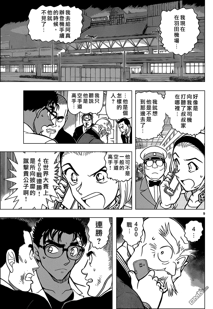 《名侦探柯南》第862话 铁壁第11页