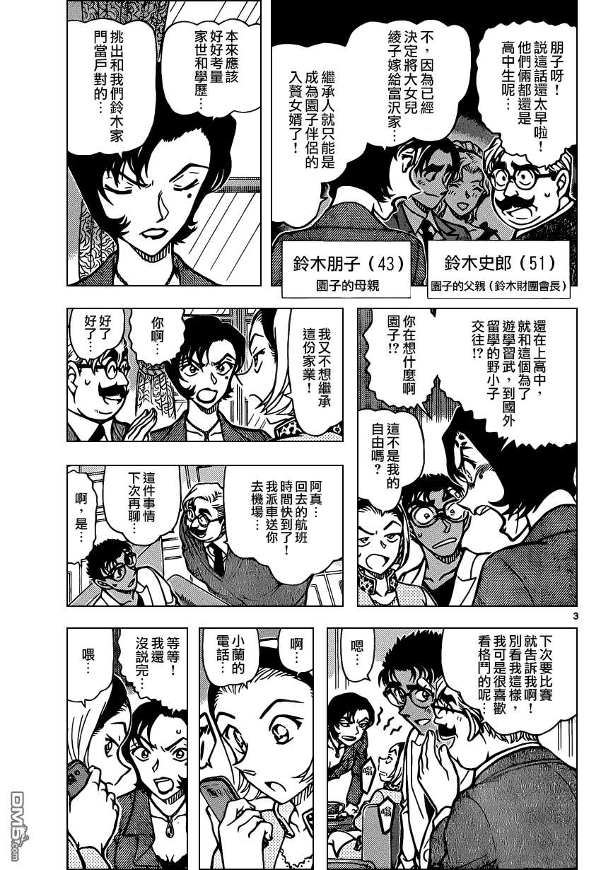 《名侦探柯南》第862话 铁壁第5页