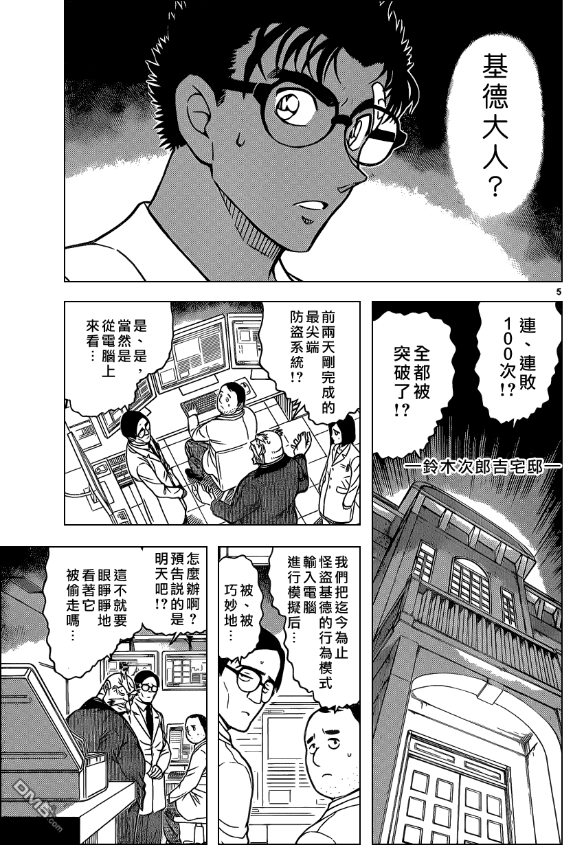 《名侦探柯南》第862话 铁壁第7页