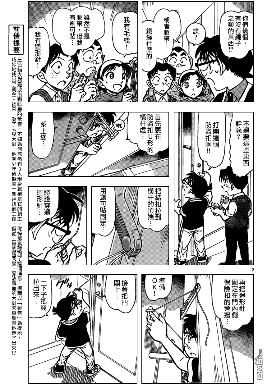 《名侦探柯南》第867话 恶作剧孩子第4页