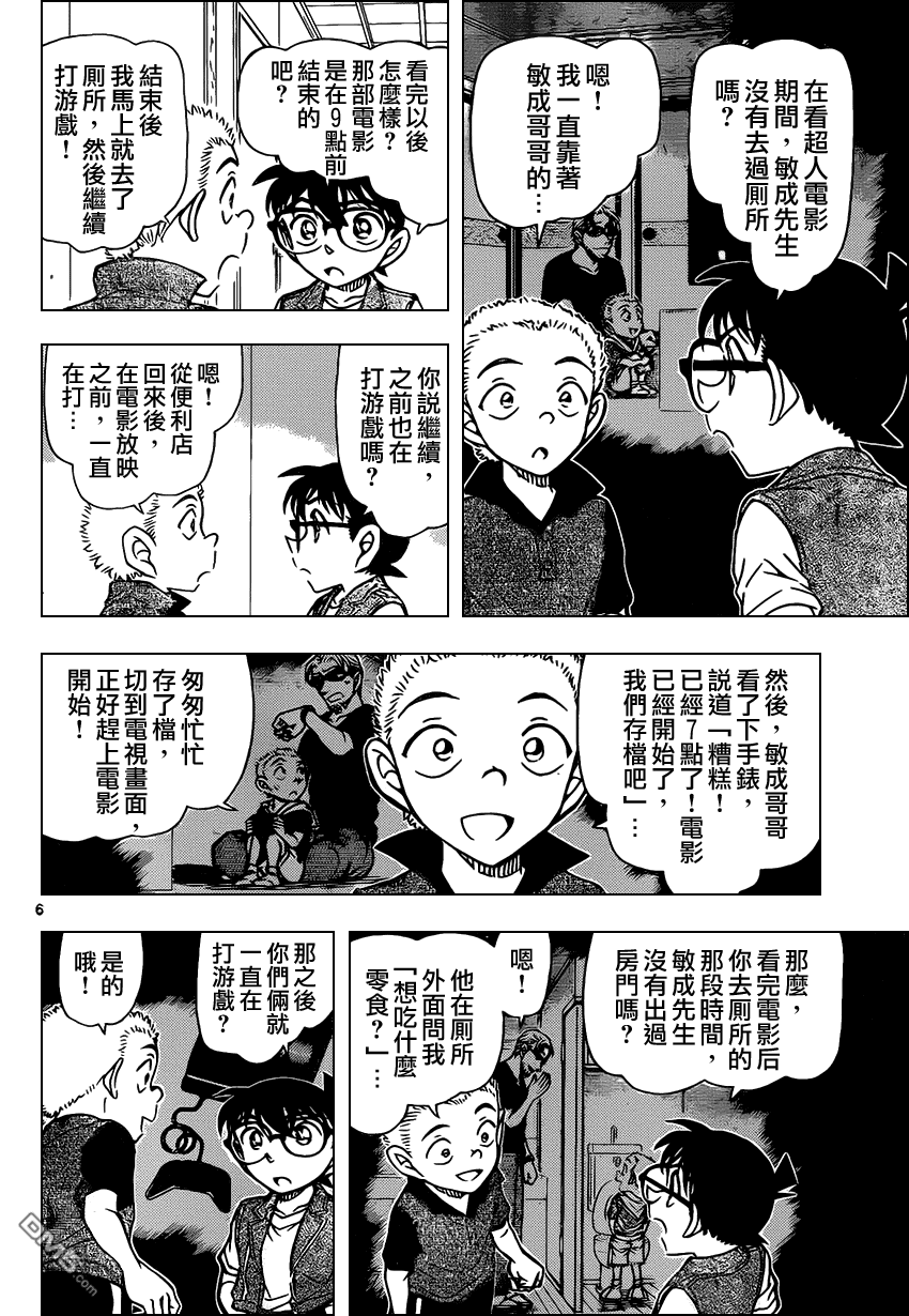 《名侦探柯南》第870话 愿望实现之时···第7页