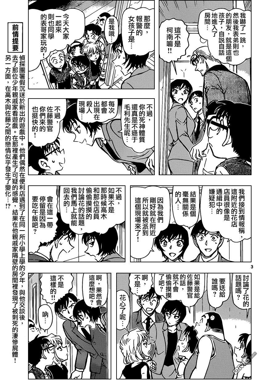 《名侦探柯南》第870话 愿望实现之时···第4页