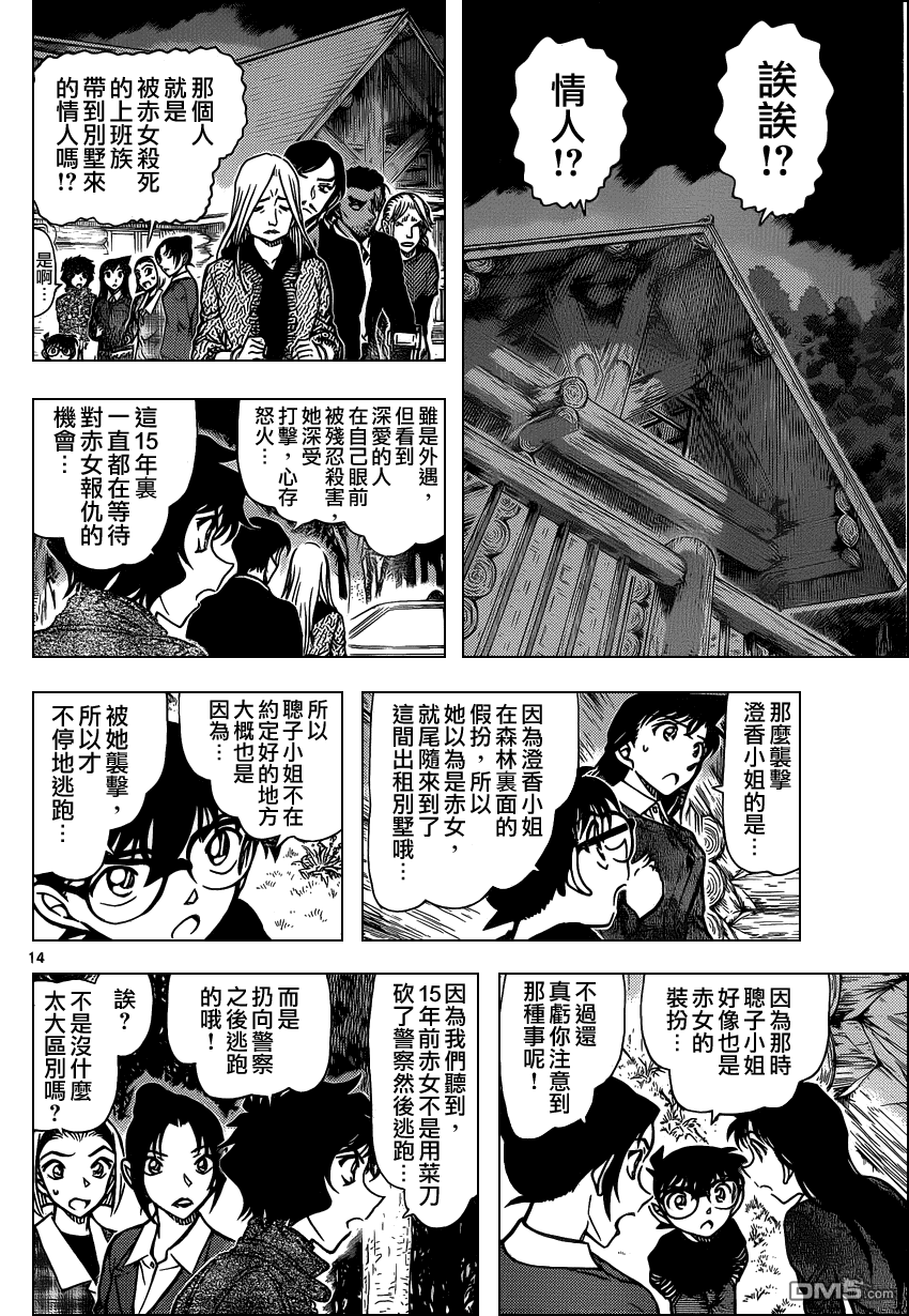 《名侦探柯南》第875话 红色悲剧第15页