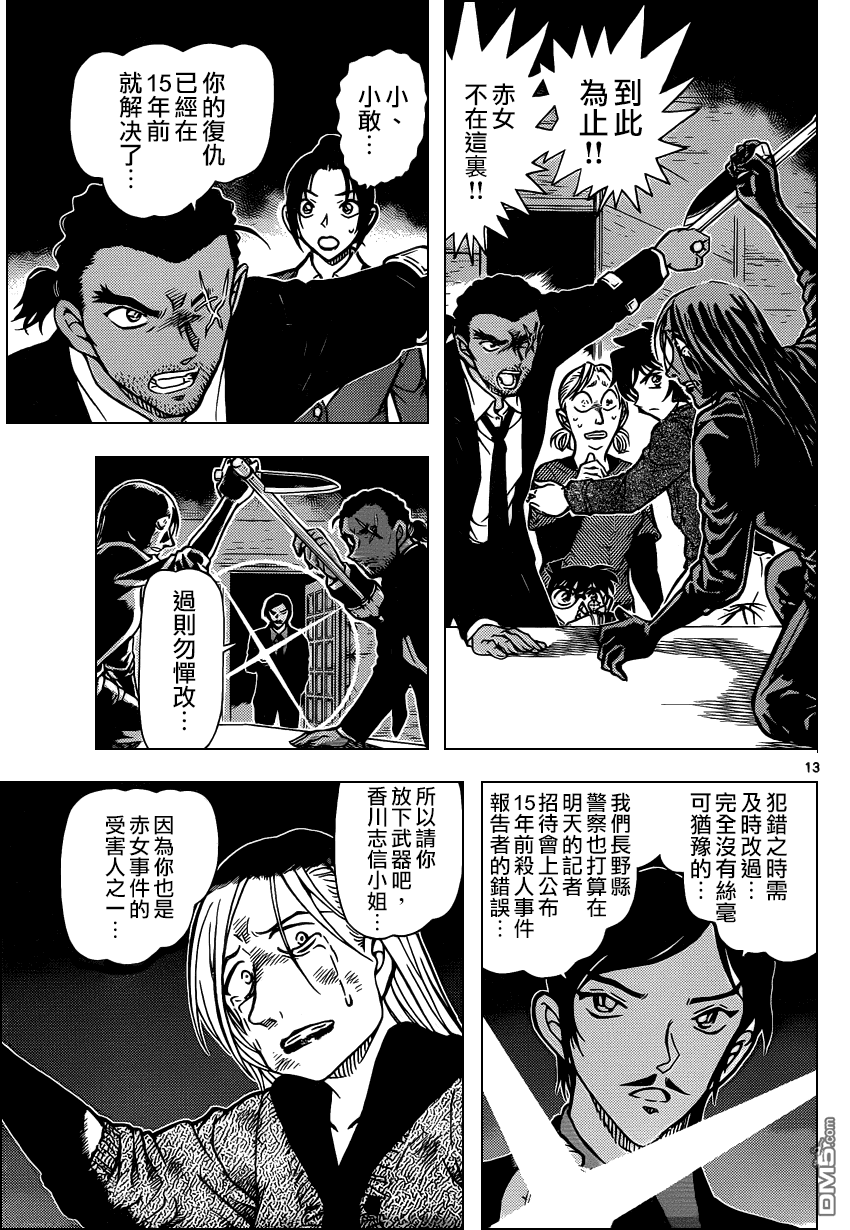 《名侦探柯南》第875话 红色悲剧第14页