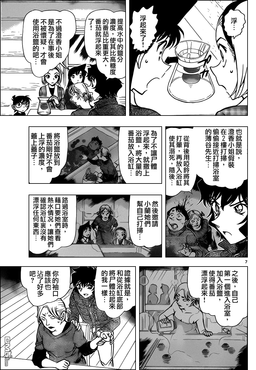 《名侦探柯南》第875话 红色悲剧第8页