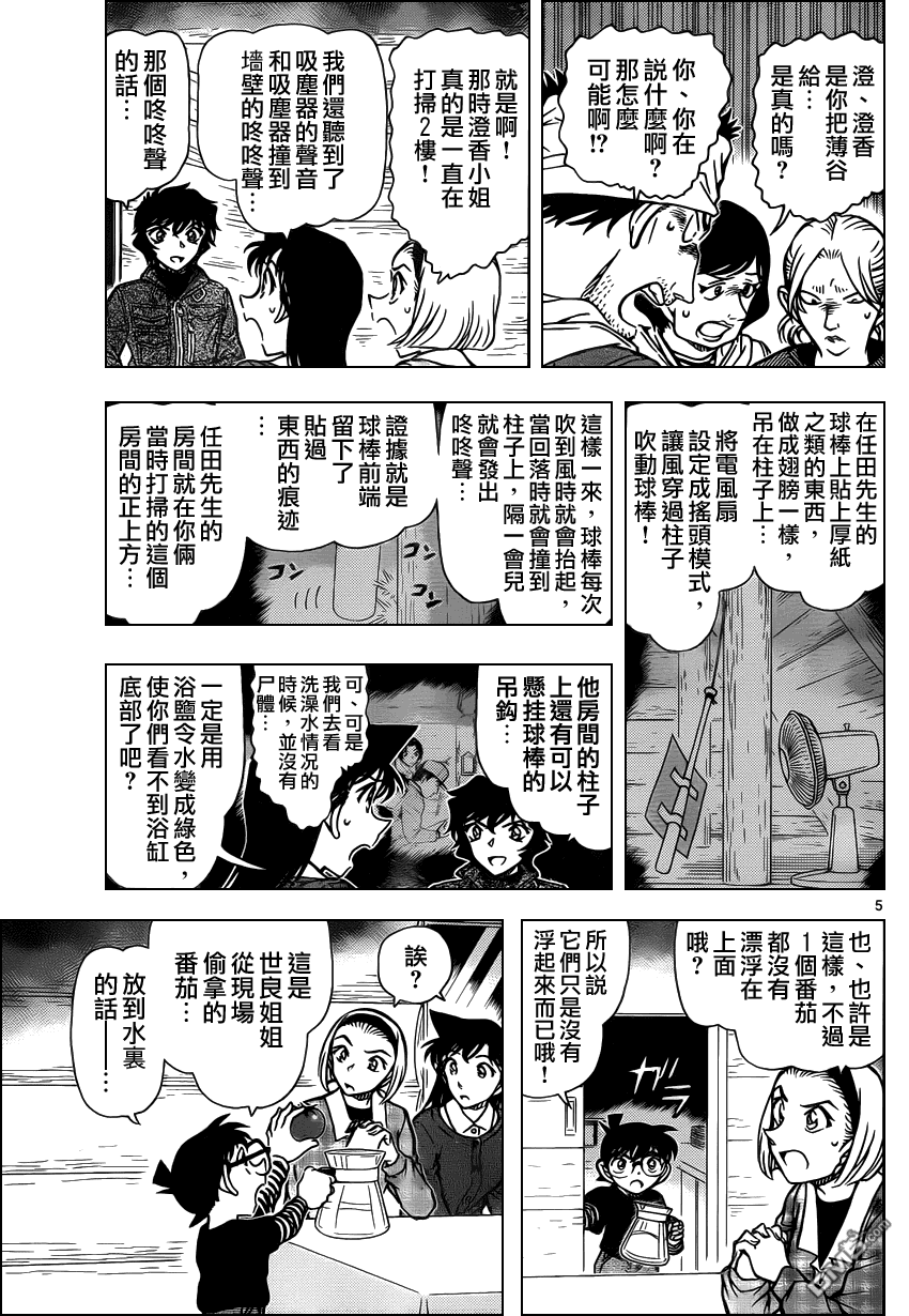 《名侦探柯南》第875话 红色悲剧第6页