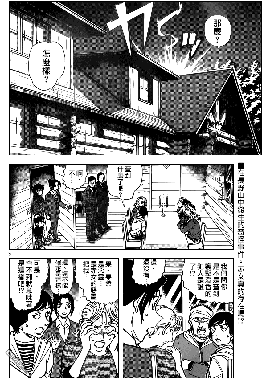 《名侦探柯南》第875话 红色悲剧第3页