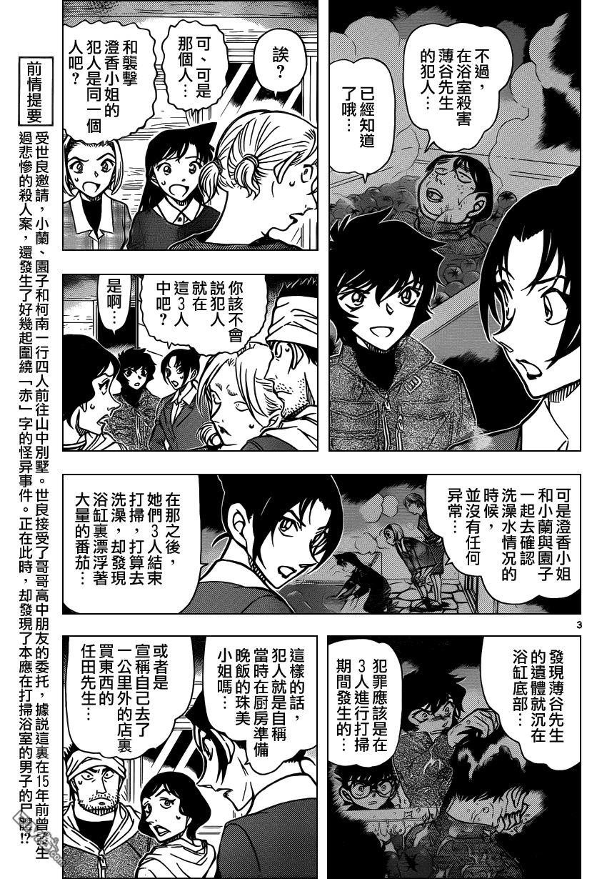 《名侦探柯南》第875话 红色悲剧第4页