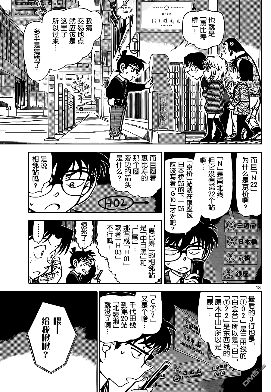 《名侦探柯南》第879话 侦探老师第14页