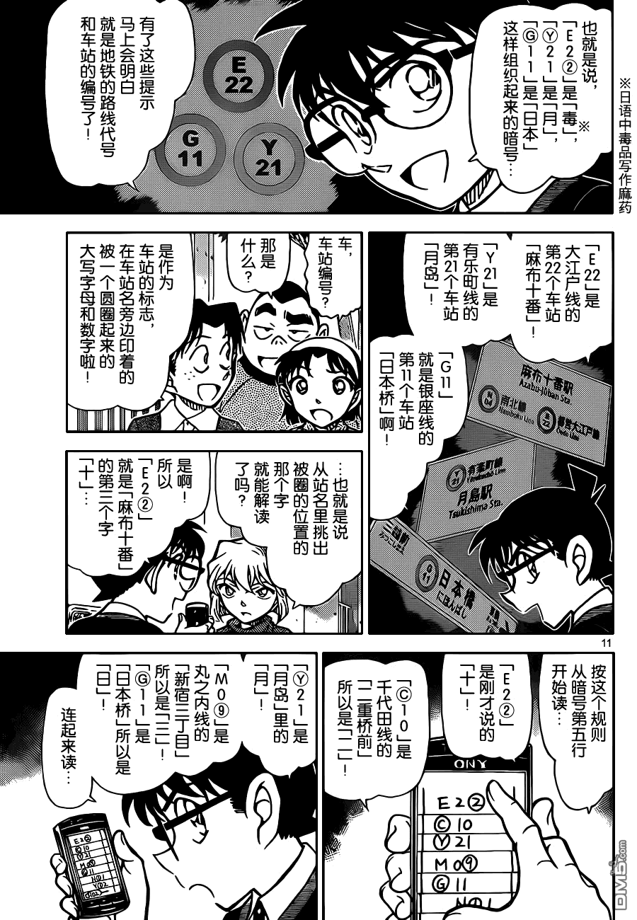 《名侦探柯南》第879话 侦探老师第12页