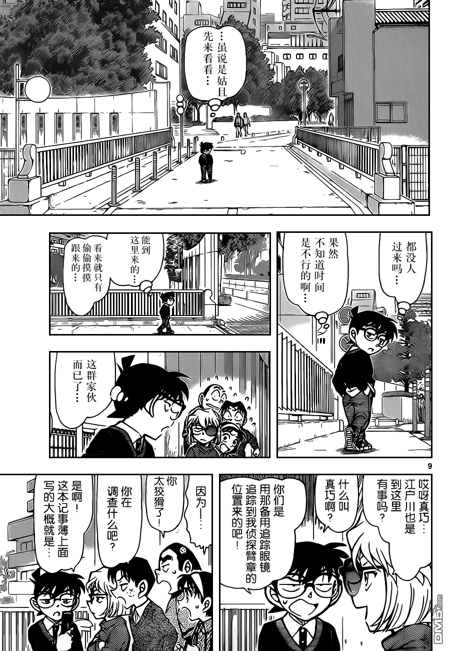 《名侦探柯南》第879话 侦探老师第10页