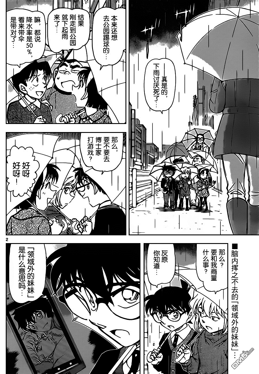 《名侦探柯南》第879话 侦探老师第3页