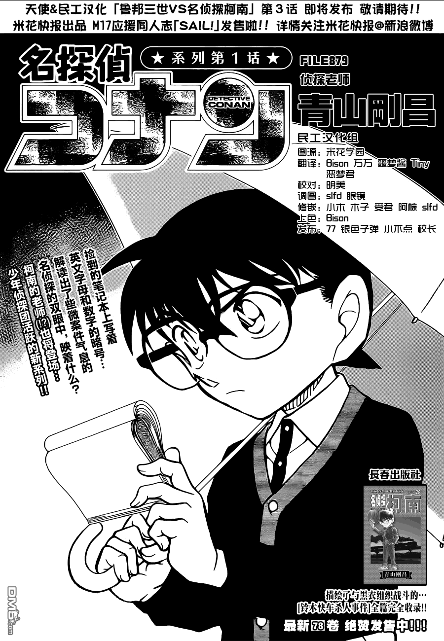 《名侦探柯南》第879话 侦探老师第2页